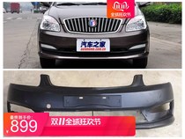 Applicable to Geely New Seaview 14 Seaview Front Bumpers Front Bars for British Special