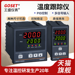 The temperature difference between the two-way temperature difference of the smart temperature tracker control instrument and the 22 instrument table reduction method