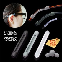 Net red glasses anti-shedding high and low ear adjustment modified anti-slip strap sports silicone sleeve anti-wear ear mirror leg