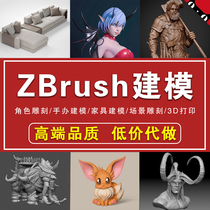 ZBrush does role scene props next generation model making 3D printing blind box manual custom zb modeling