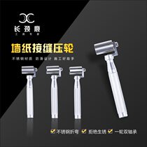 Wallpaper wallpaper special tool stainless steel press wheel titanium magnesium aluminum alloy handle seam flat roller