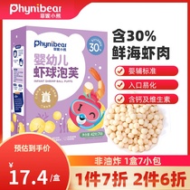 Finie Bear shrimp ball puffs Baby boxed puffs ball baby snacks No added sucrose salt Childrens auxiliary food