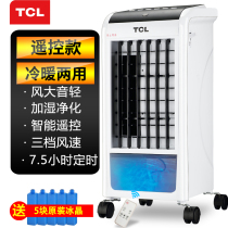 Official flagship store TCL Air conditioning fan Cold and cold air fan Home Cold blower Refrigerators Mobile Small