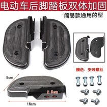 Electric car pedal foot pedal pedal electric car rear wheel pedal electric bicycle rear pedal universal foot