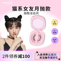 WOSADO Yueyi soft magnet stone suction false eyelashes female natural simulation grafting self-adhesive eyelashes cat girlfriend