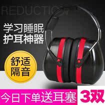 Earplugs anti-noise headset sleep drop machine soundproofing professional noise artifact machine special machine noise sleeping cover