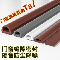 Self-adhesive door and window sealing strip wooden door seam sound insulation strip door strip anti-theft door frame anti-collision window wind-proof thermal insulation strip