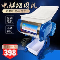 Commercial electric meat cutting machine multi-functional vegetable cutting diced stainless steel meat grinder shredded pork pork chicken fillet machine