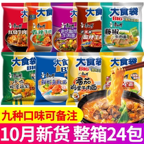 Master Kong big food bag instant noodles 24 packs of braised spicy beef old altar sauerkraut bag whole box of instant noodles supper snacks