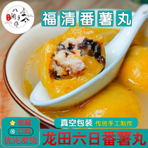 Vacuum packaging Fujian Pingtan Fuqing Longtian sweet potato pills Laver sweet potato pills salty when salty food runs
