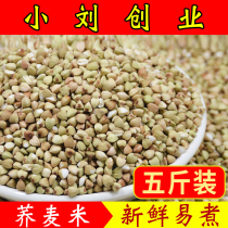Northeast buckwheat rice New rice 5 catty grain Cereals Quality Buckwheat Kernel grain Bulk farmhouse Self-breed new stock Non-10 catty