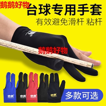 Billiards Gloves Professional Three Fingers Advanced High Elastic Thin Section Wear Resistant Breathable Anti Slip Training Table Ball Special Gloves