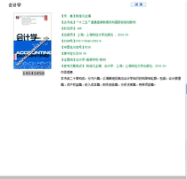 Accounting teaching instruction book Chen Xinxian 14541050 14443010 PDF software electronic version