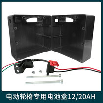 Electric wheelchair accessories battery box battery box shell 24v12 20ah universal nine-yuan Beizhen good brother Ji Rui