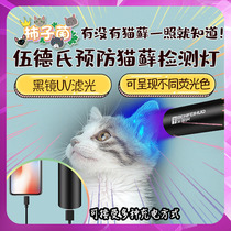 (Persimmon bacteria) lamp UV detection Cat Moss cat urine fungus safe and durable portable rechargeable