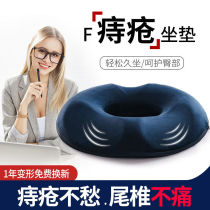 Cox bone fracture protection tail vertebrae decompression cushion circle hollow Butt seat cushion hollow seat cushion winter