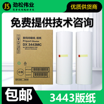 JSWY Applicable to Ricoh DX3443MC Plate Paper Speed Printing Machine DD3344C CP6302C CP6303C