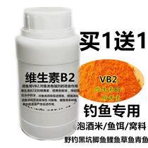 Vitamin B2 fishing medicine VB2 riboflavin crucian carp carp promoting agent bubble wine Rice Formula fish bait dens added