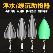  Luya booster Long-range floating and sinking modified version of the pin slow sinking fishing equipment Daquan horse mouth melon seed sequins