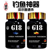 German G18 fishing medicine nerve fish bait to kill black pit crucian carp bait additive field