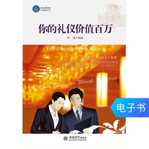  Your etiquette is worth millions (e-books are not returned)