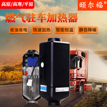 Truck diesel heating parking heater fuel car 24V12V diesel heating fan household electric car heater