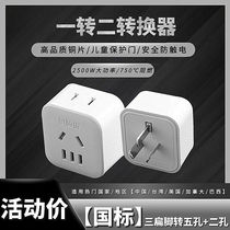 Converter socket two-pin plug to three-hole socket charging head one turn one turn two household travel converter