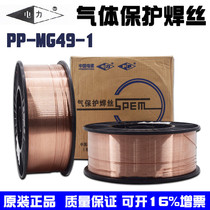 Shanghai Electric Power PP-MG49-1 gas protection welding wire H08Mn2SiA ER49-1 low carbon steel second protection welding wire