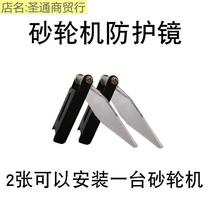 Grinding machine accessories protective cover desktop vertical protective mirror protective cover knife holder 250mm sand turbine outer cover