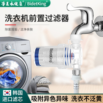 bidetking washing machine pre-filter water purification water inlet pipe into faucet household soft water pp cotton filter