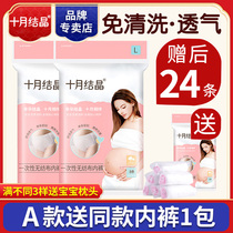 Supplies line Leave-in October crystal maternity postpartum disposable travel womens underwear pregnant women large size monthly children