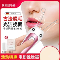 The Facelift Plucking the Hair God to Mao Lip Face Hair Gushing Face Opener Face Wire Armband Small Moustache Electric Defeaters