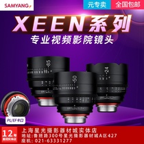 Sanyang SamyangXEEN50mmT1 5142435 Film Lens 85MM Five Set