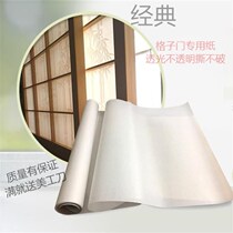 Tatami sliding door paper barrier window sticker Window paper Lantern paper Camphor paper Room translucent opaque household tear chapter