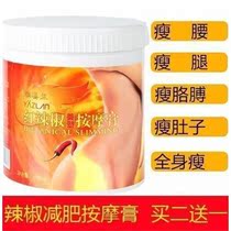 Pepper slimming cream hot fat burning cream burning fat reducing belly waist fat oil drainage beauty salon special stubborn type