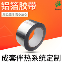 Aluminum foil tape pressure-sensitive tape pipe insulation special thick silver high temperature resistant thermal tape