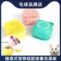 Hair ball ~ pet bath brush puppies hairless cat bath artifact liquid storage silicone massage brush