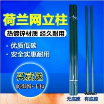 Barbed wire column Dutch net fence railing breeding net chicken net chicken Net column guardrail iron column pole