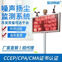 Dust monitoring system Construction site online dust detector detection dust noise dust noise monitoring system