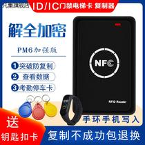icid access control card re-engraving community analog encryption universal card reader PM6nfc reader elevator card re-card reader