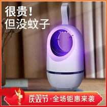 Mosquito killer lamp home bedroom mosquito repellent artifact physical suction to remove mosquitoes and flies a sweep of baby pregnant women plug-in