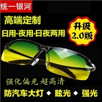 Day and night polarizing discoloration sun glasses men open mirror night-vision goggles sunglasses driver driving mirror anti-high beam