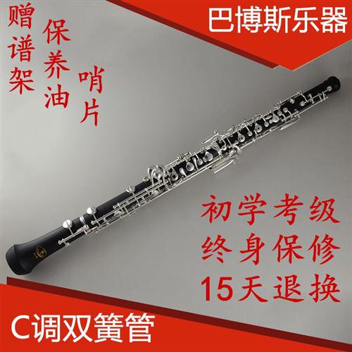 High-grade oboe instrument c-tone oboe semi-automatic silver-plated gold-plated keys French technical performance