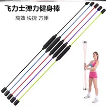 Fly vertical Philis fitness stick Fly force stick Philis vibration rod Philis training stick Fly Lux