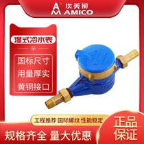 Water meter household water meter national standard dn15 rotary wing type mechanical thread dry wet Ningbo water meter