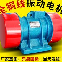 Vibration motor 380V vibrating screen YZS YZO three-phase asynchronous motor YZU vibration motor Motor Motor vibrator