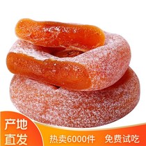 2021 (buy 2kg to send 2kg) 2020 Fresh persimmon full box special persimmon cake Frost drop hanging persimmon cake