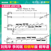 River flowers In You double piano four hands combined with Liu Xianhua Li leap min piano score your heart River