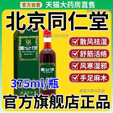 北京同仁堂护骨药酒-北京同仁堂护骨药酒促销价格、北京同仁堂护骨药酒