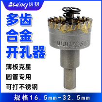 Multi-tooth alloy stainless steel hole opener round tube special drill bit metal perforated aluminum iron plate door and window handrail 19 5mm